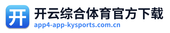 开云综合体育官方下载